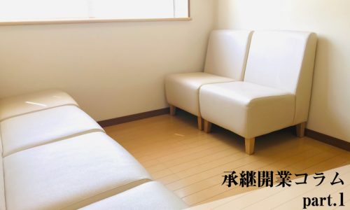 医業承継コラム_0001