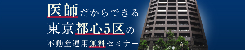 不動産投資セミナーTOP