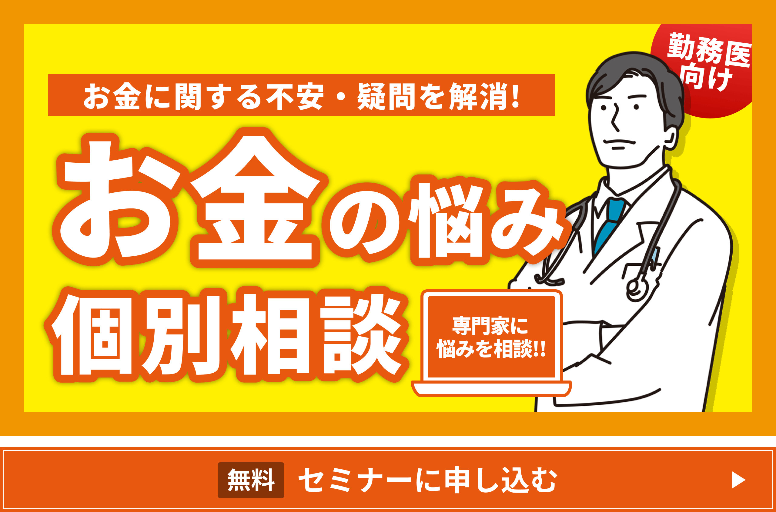 記事内_お金の悩みセミナー_ポップアップバナー