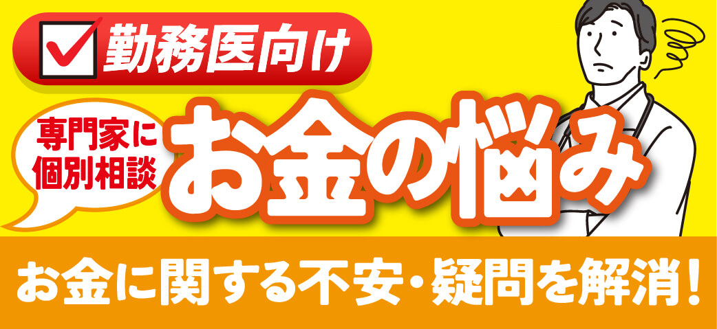 お金の悩みを専門家に相談