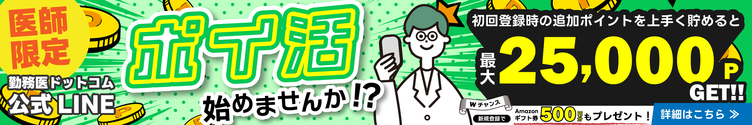 記事内バナー_LINE